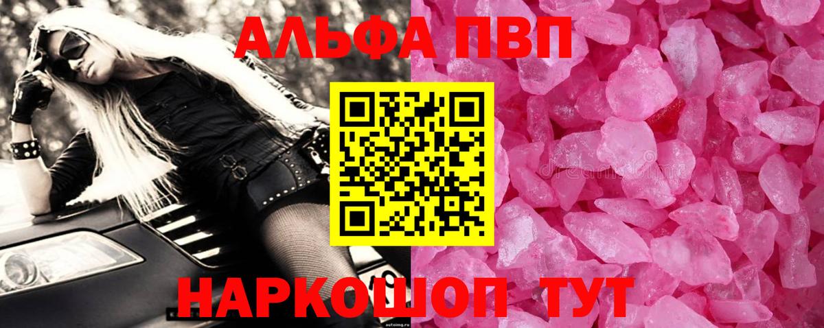 A PVP  Вход с VPN  Alpha-PVP кристаллы  Усть-Лабинск  Alpha PVP Crystall 