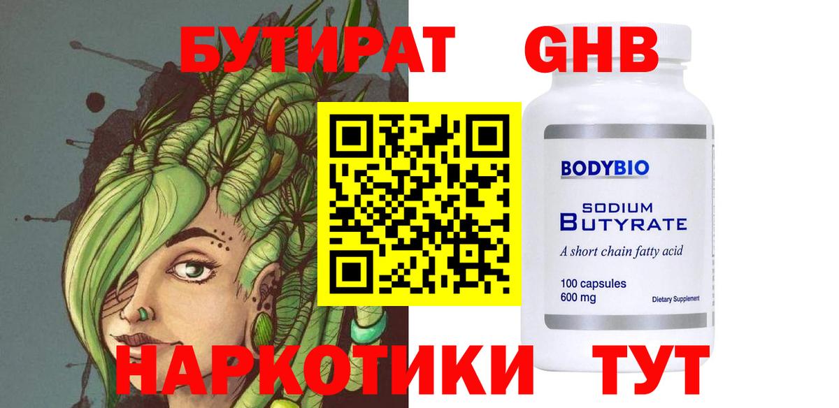 БУТИРАТ BDO Усть-Лабинск