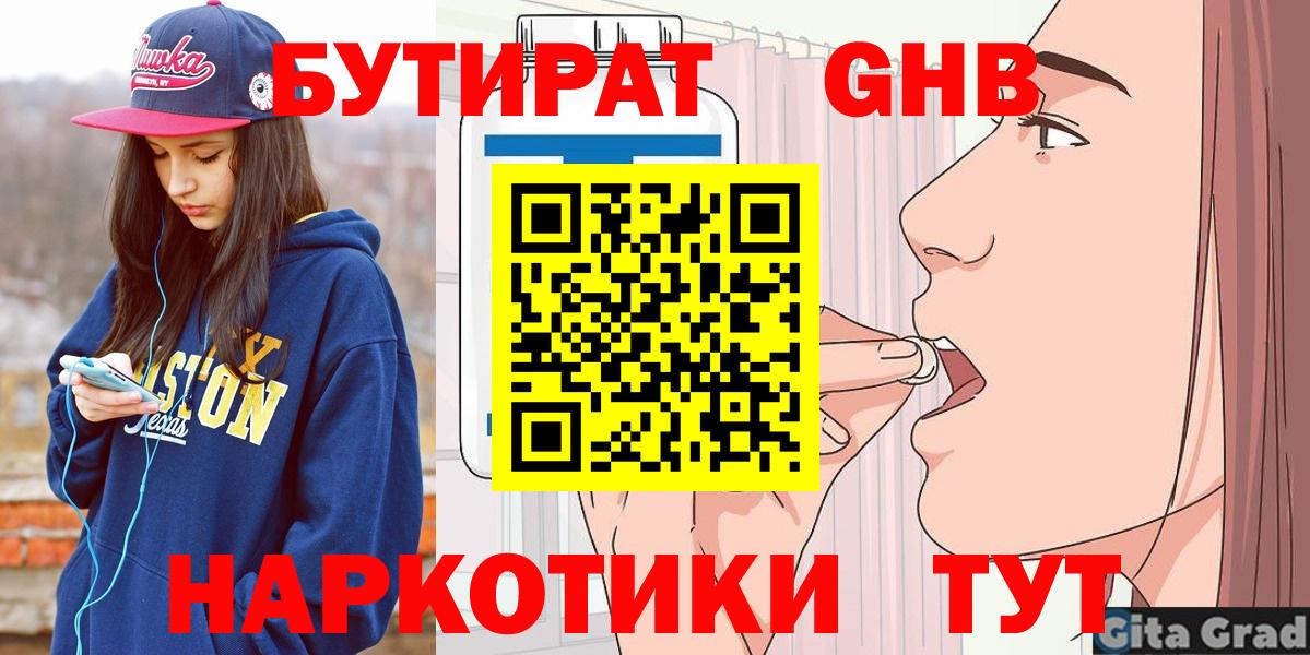 Усть-Лабинск  Бутират жидкий экстази  Бутират  Вход с VPN 