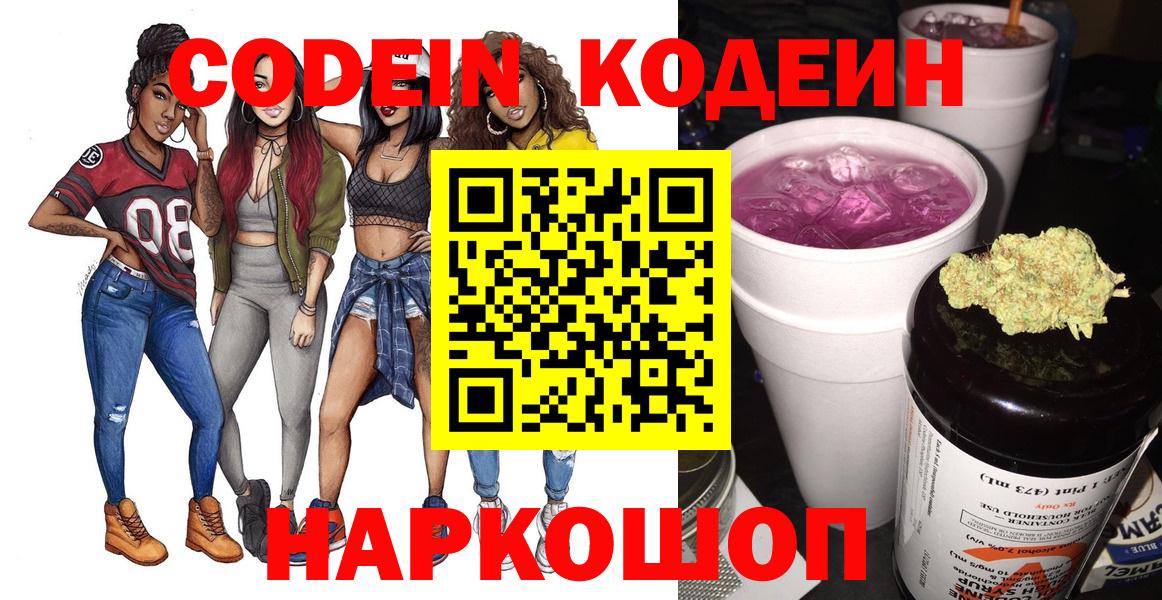 Кодеин Purple Drank  дарнет шоп  Усть-Лабинск  Вход с VPN 