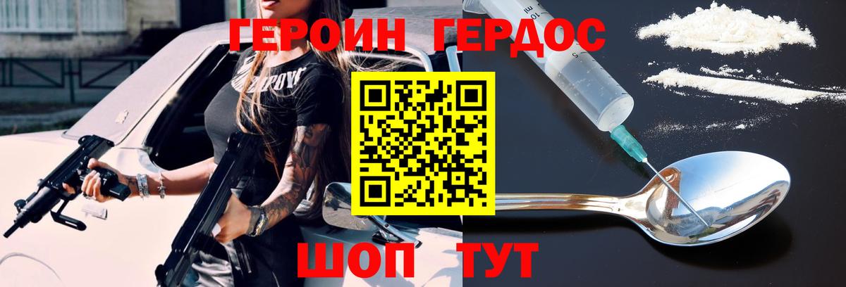 ГЕРОИН  Вход с VPN  Усть-Лабинск  Героин VHQ 