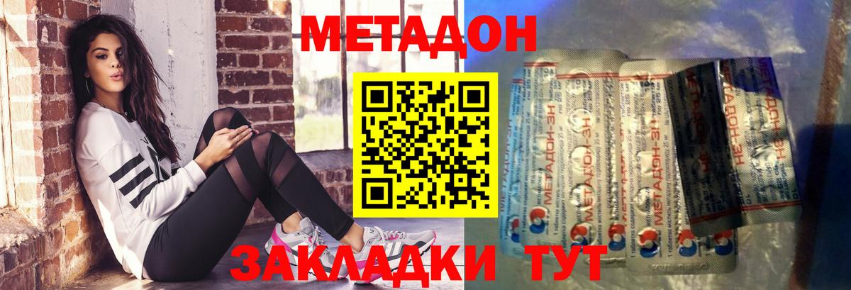 Метадон methadone  Вход с VPN  Усть-Лабинск 