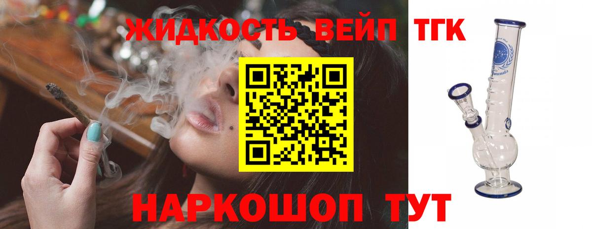 Дистиллят ТГК вейп с тгк Усть-Лабинск